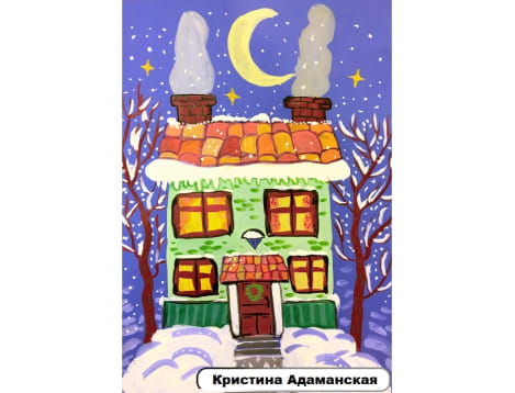 Кристина Адаманская